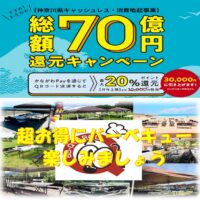 かながわPay