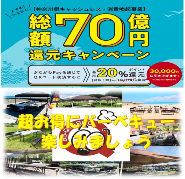 かながわPay