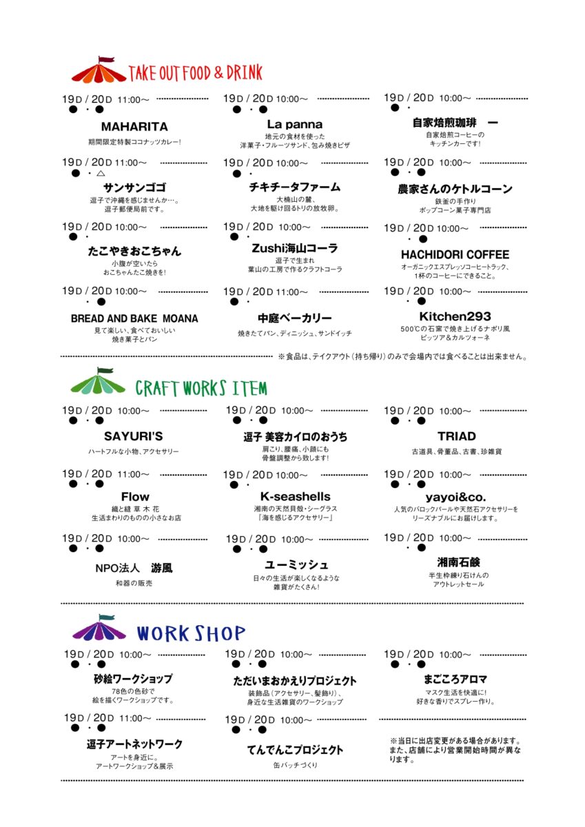 逗子中庭カフェ in逗子トモイクフェスティバル