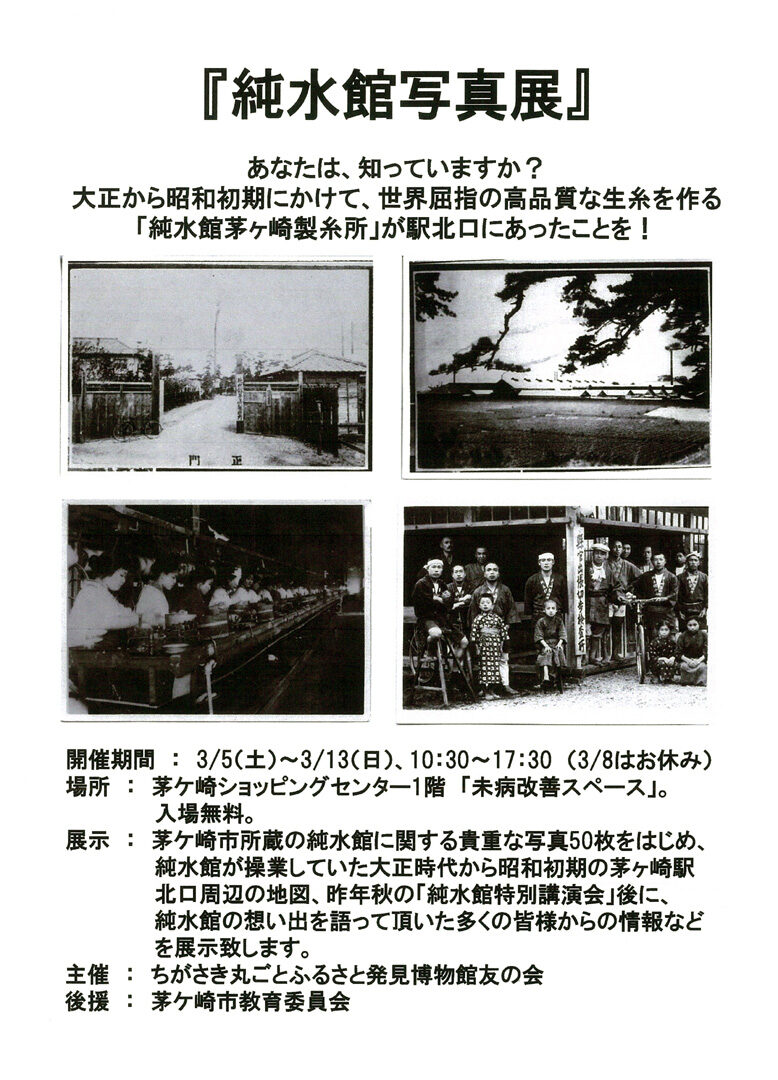 純水館写真展