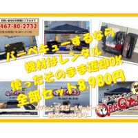 バーベキュー機材レンタル
