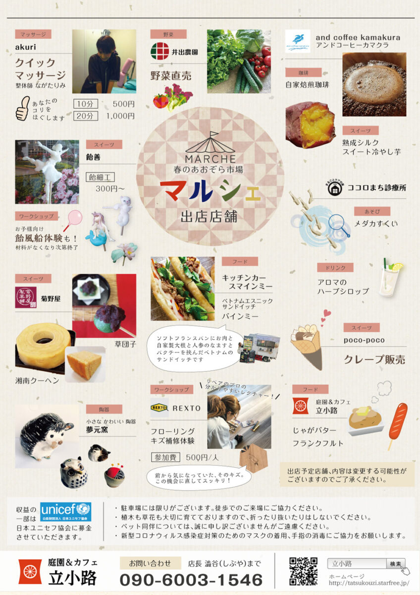春のあおぞら市場マルシェ