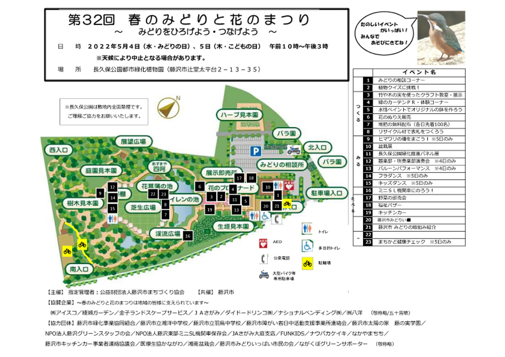 第32回　長久保公園GWイベント　春のみどりと花のまつり