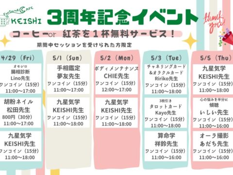 占いカフェ