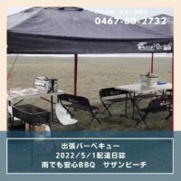 雨でもBBQ