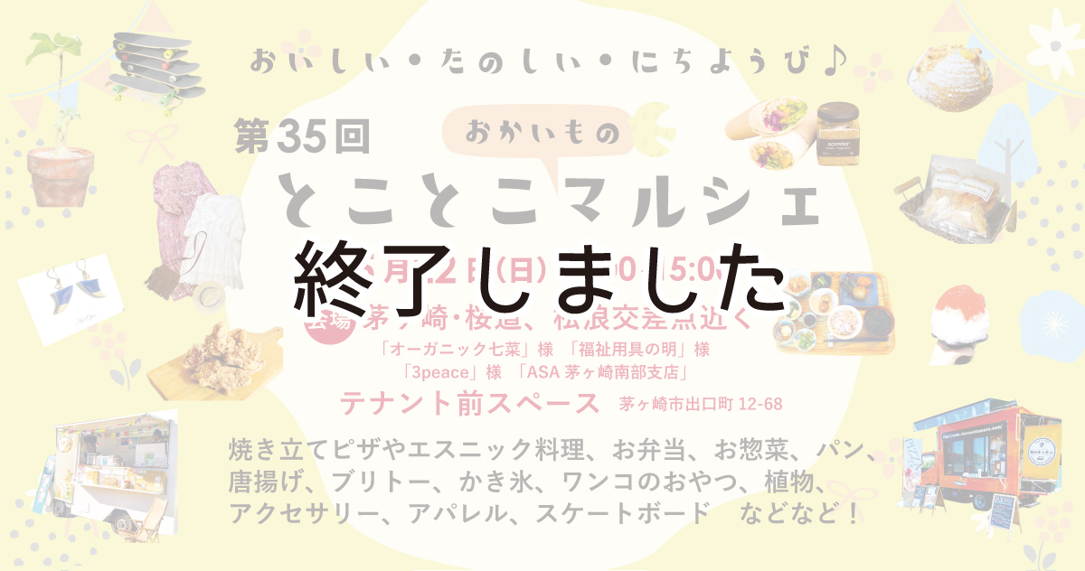 marche_banner_main_syuryou marche_banner_main_syuryou