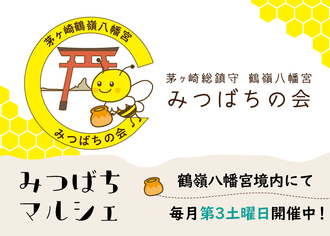 【茅ヶ崎】鶴嶺八幡宮「お餅つき大会」12/7(土)開催！ご予約受付中！