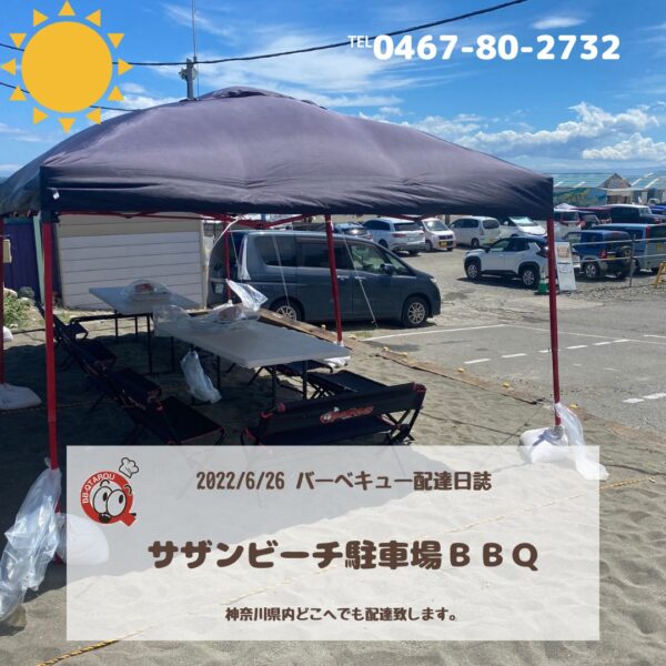 サザンビーチ駐車場BBQ