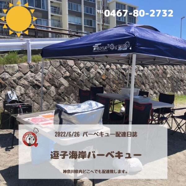 逗子海岸BBQ