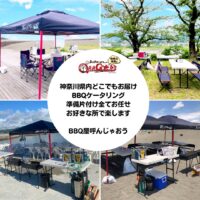 出張バーベキュー BBQ太郎