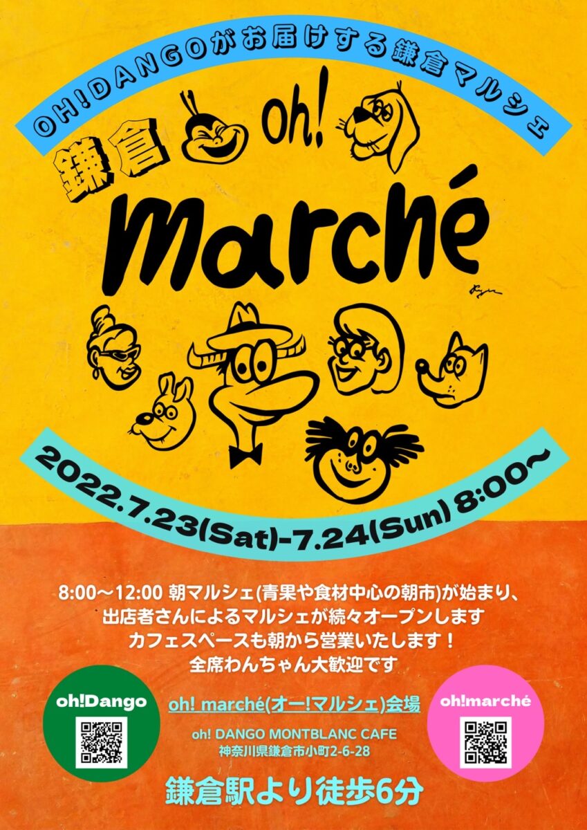 oh!MARCHE 鎌倉～朝市とマルシェ～