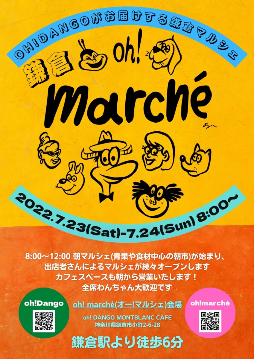 oh!MARCHE 鎌倉～朝市とマルシェ～