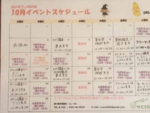 占いカフェKEISHI