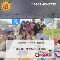 8月20日BBQ配達日誌