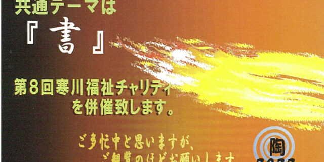 陶芸作品点