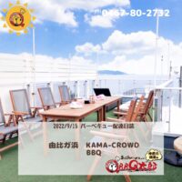バーベキュー配達日誌9月15日