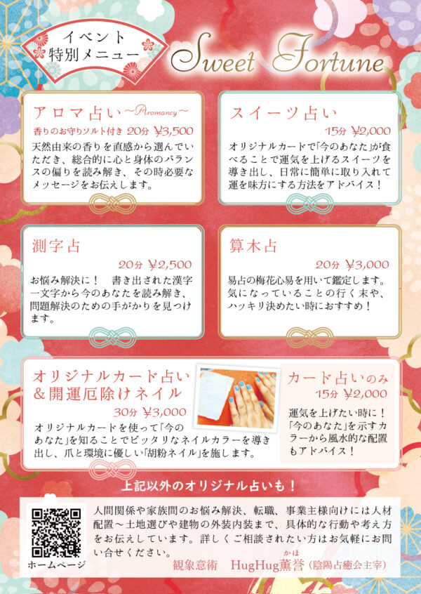 茅ヶ崎の占い