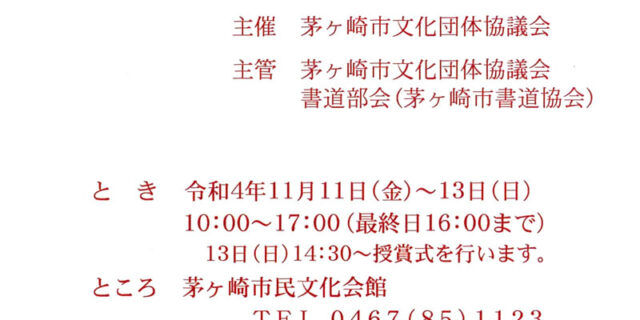 茅ヶ崎市民文化祭