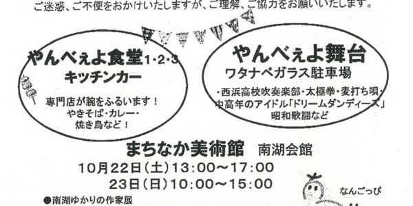 南湖みんなでやんべぇよ