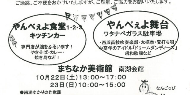 南湖みんなでやんべぇよ