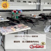 忘年会もバーベキューBBQ太郎へ