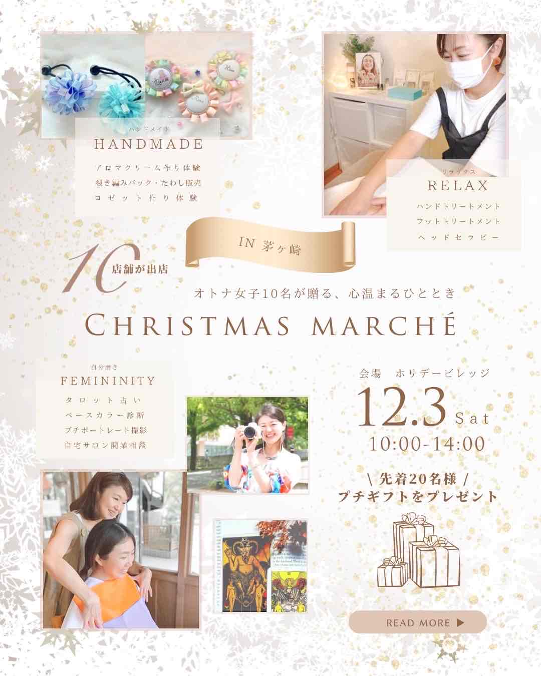 クリスマスマルシェ