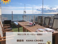 鎌倉市　KAMA-CROWD