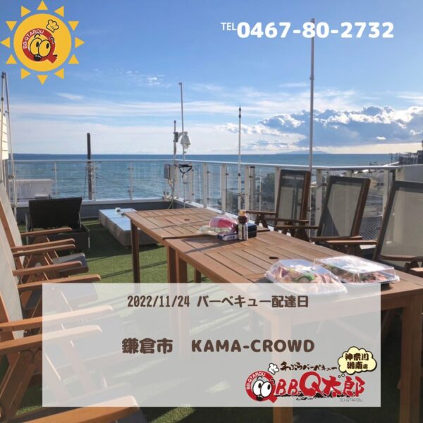 鎌倉市　KAMA-CROWD