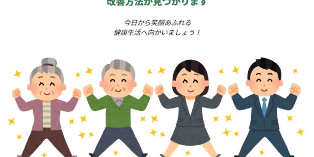 未病対策体験