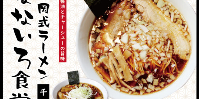 なないろ食堂