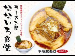 なないろ食堂
