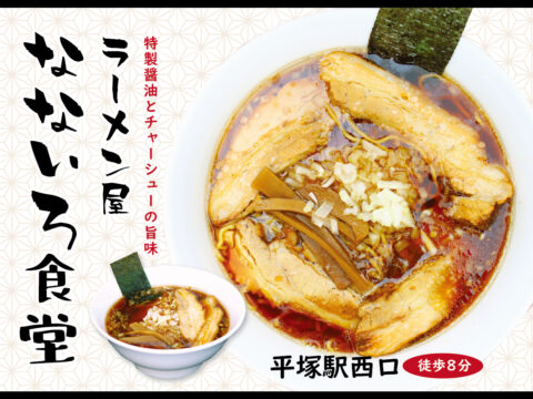 なないろ食堂