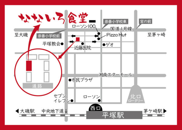 なないろ食堂