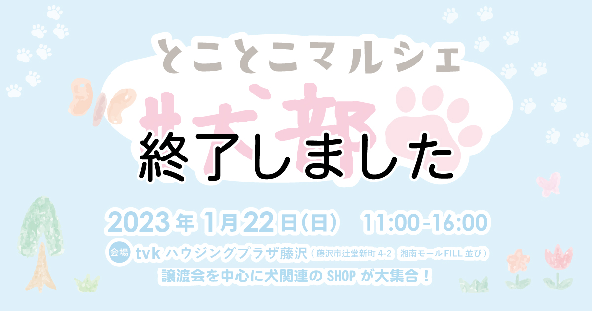 出張とことこマルシェvol5_eyeキャッチ画像_close 出張とことこマルシェvol5_eyeキャッチ画像_close