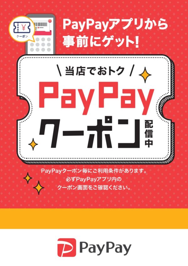 PayPayクーポン販促用ポスターデータ
