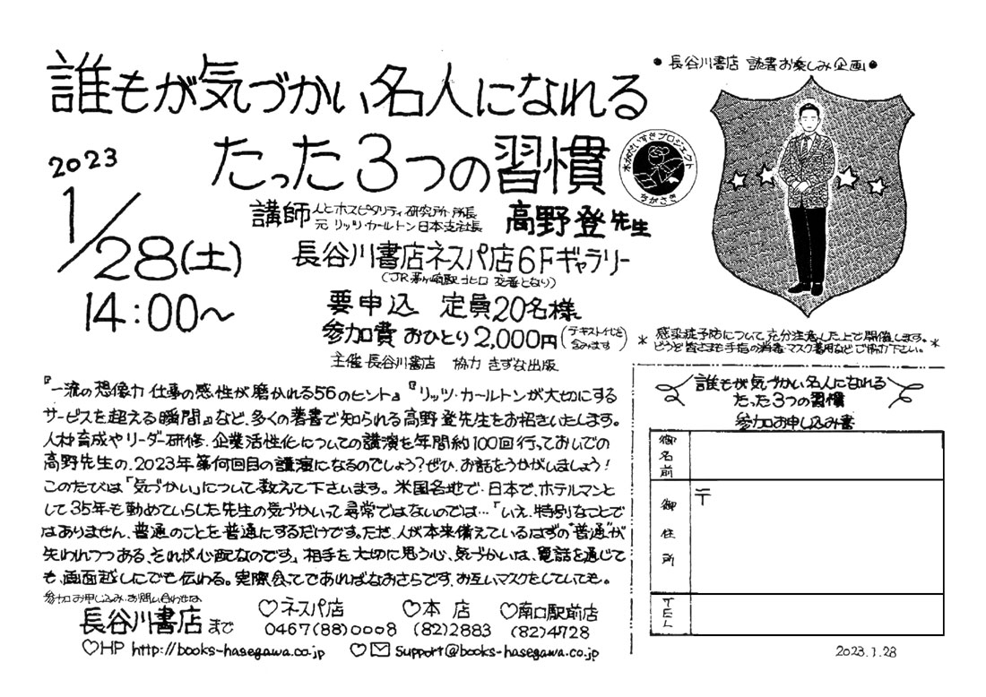 長谷川書店読書お楽しみ企画「誰もが気づかい名人になれるたった3つの習慣」