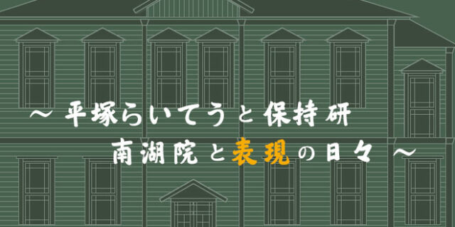 茅ヶ崎ゆかりの人物館