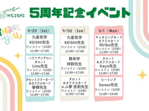 占いカフェKEISHI
