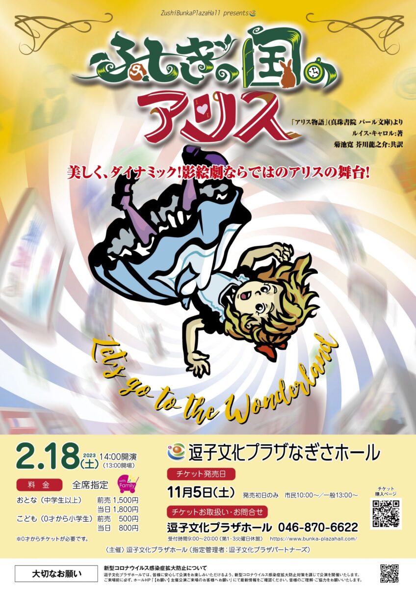 ふしぎの国のアリス