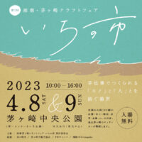 いちの市