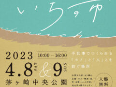 いちの市