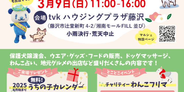 とことこマルシェ