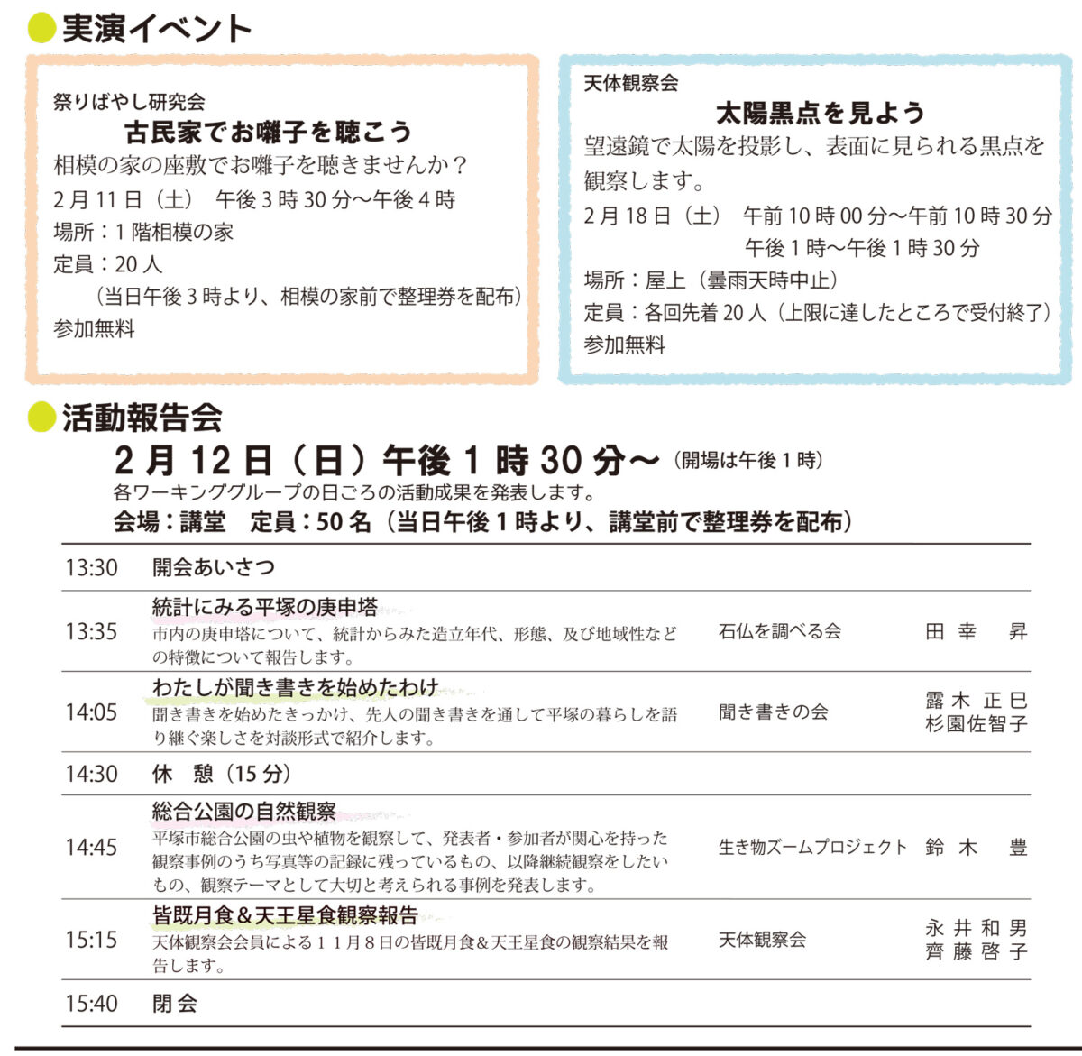 【平塚市博物館】第22回博物館文化祭