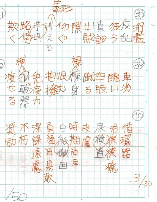 漢字練習　最初のテスト