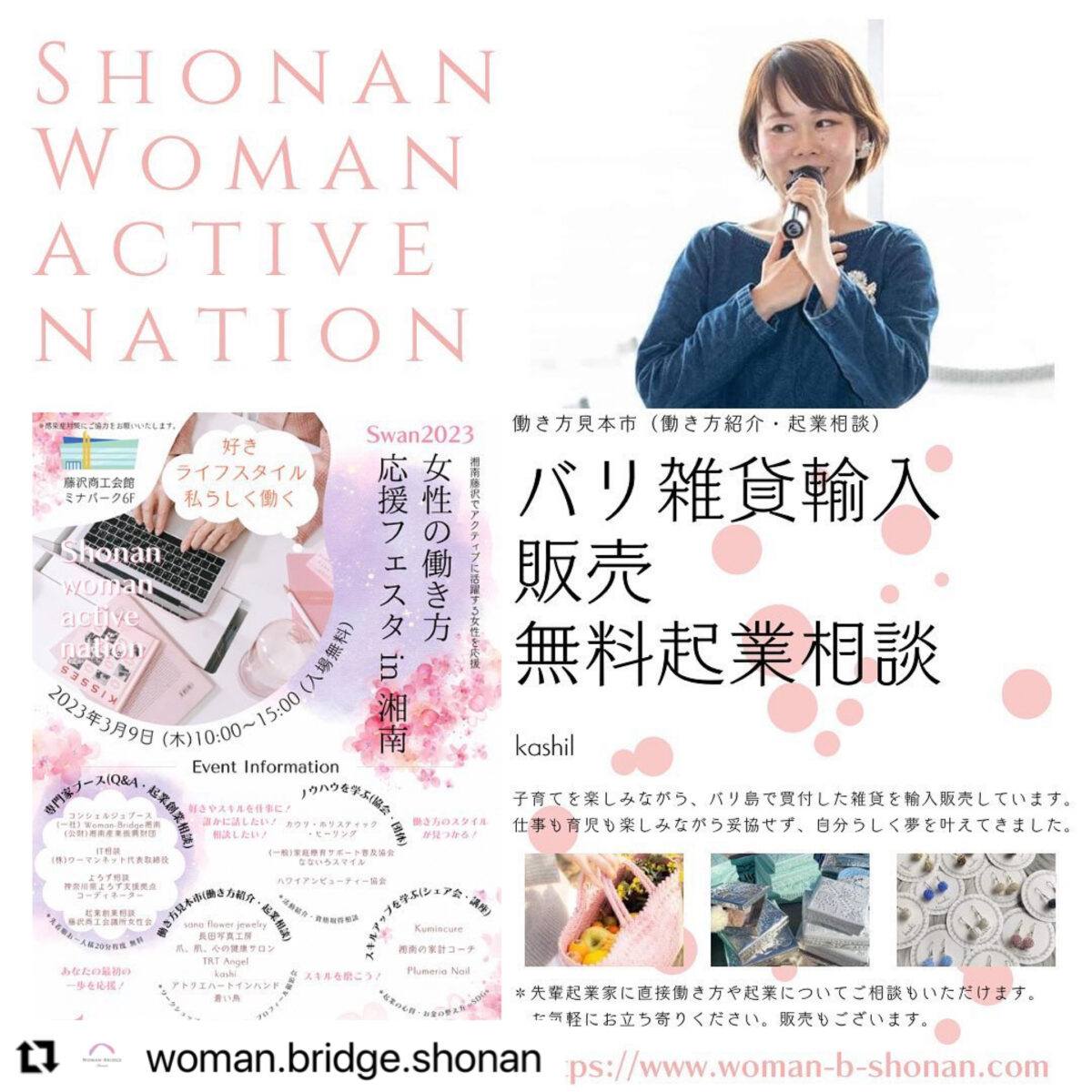 女性起業支援 - とことこ湘南