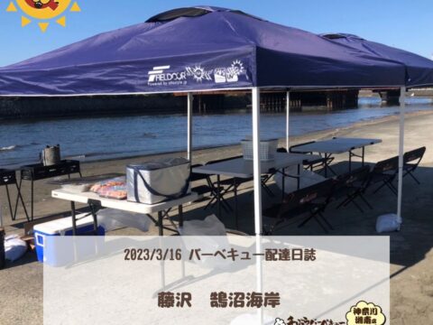 藤沢　鵠沼海岸バーベキュー　2