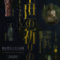 中世の祈りのかたち
