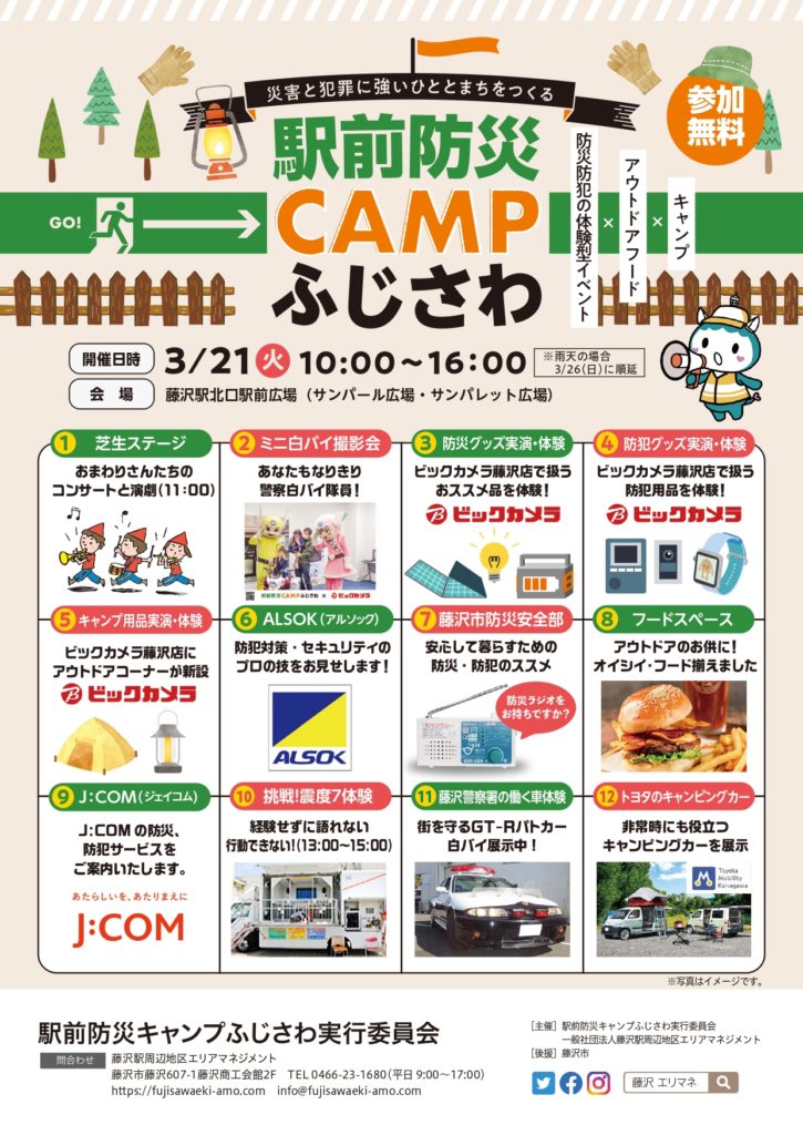 CAMP藤沢