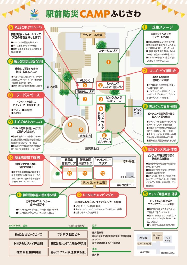 ｢駅前防災CAMP藤沢」3/21(火)、藤沢駅北口駅前広場で開催！