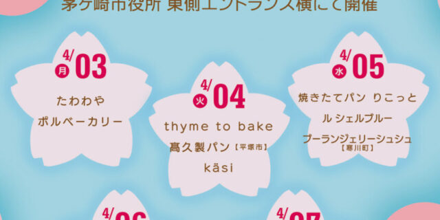 パンWEEK